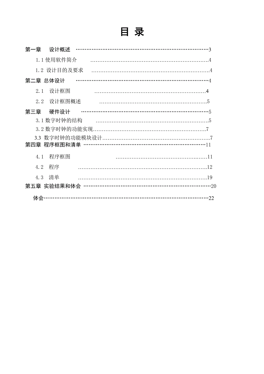 基于单片机和cpld的数字时钟课程设计_第4页