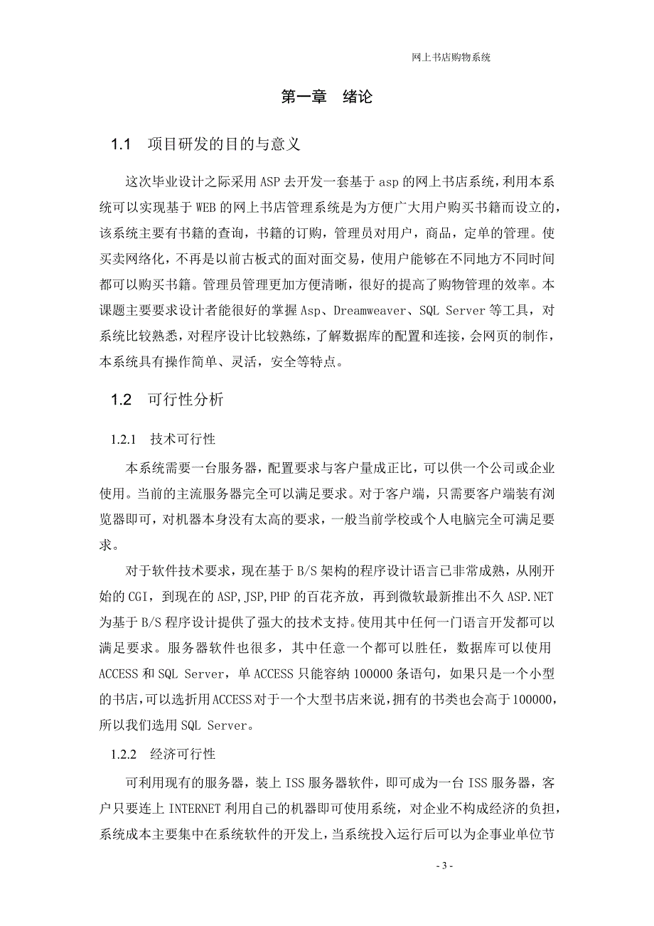 网上书店购物系统(蒋晨阳)(1)_第3页