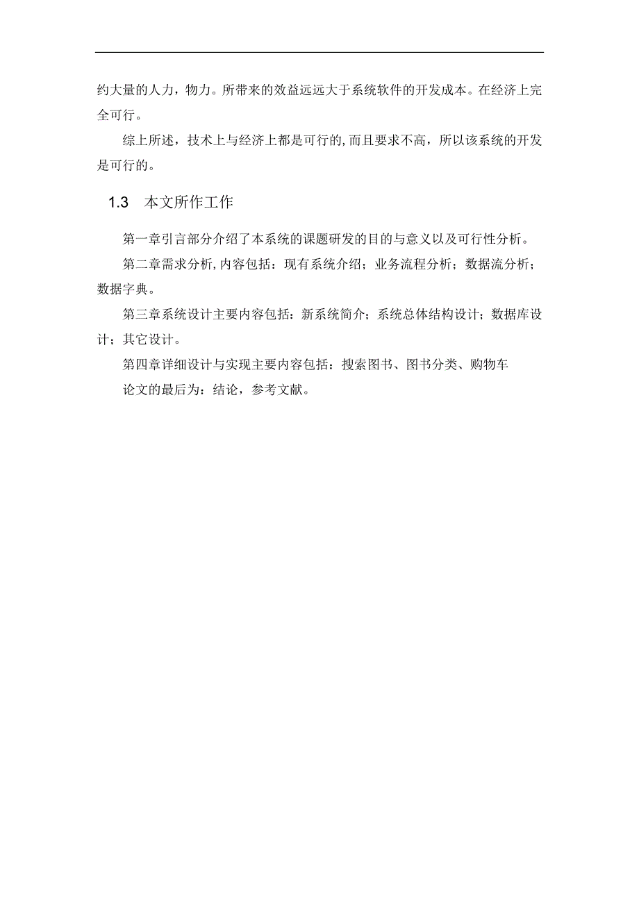 网上书店购物系统(蒋晨阳)(1)_第4页