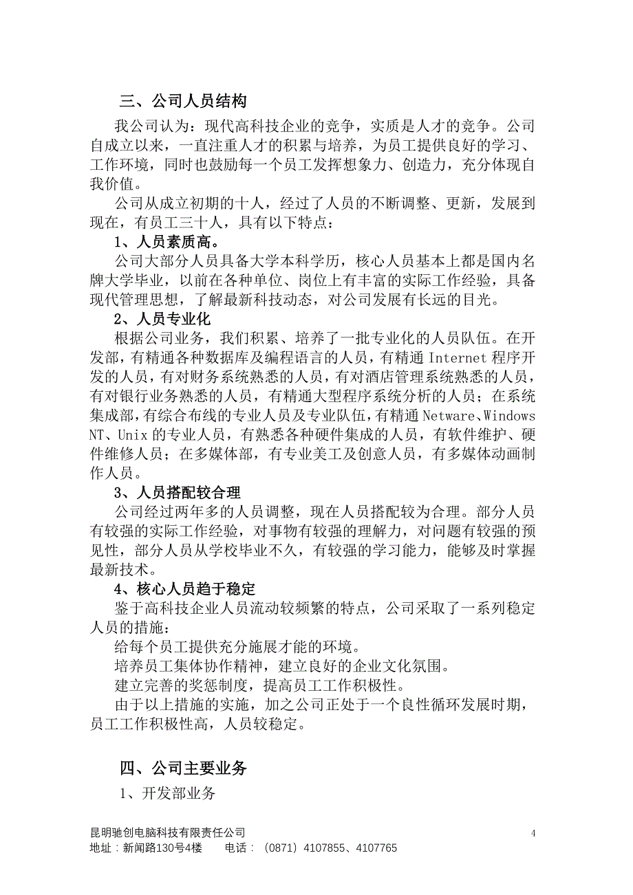 昆明XX电脑科技有限责任公司综合布线系统工程布线方案_第4页