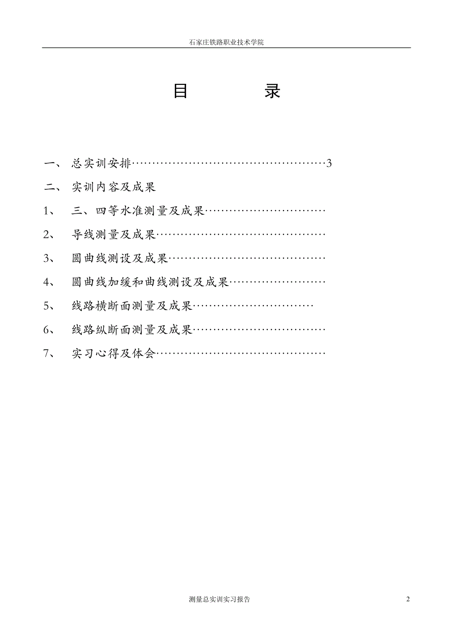 总实训实习报告1_第2页