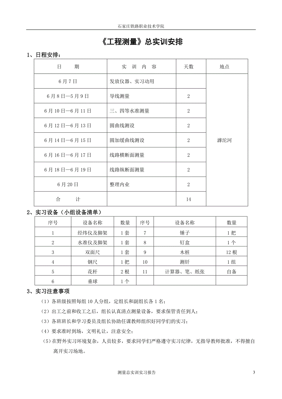 总实训实习报告1_第3页