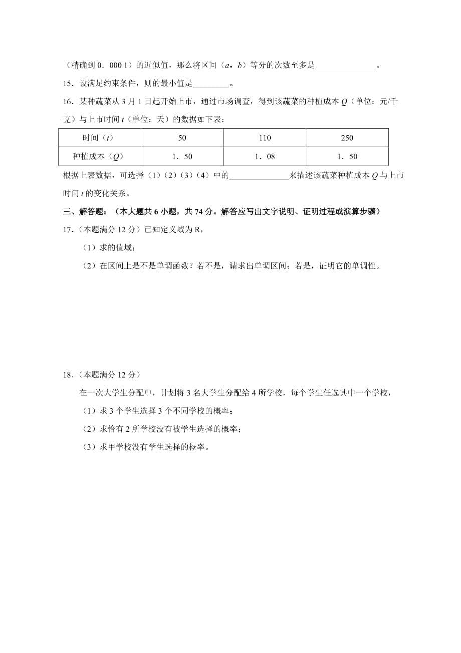 高三数学理科)试题_第5页