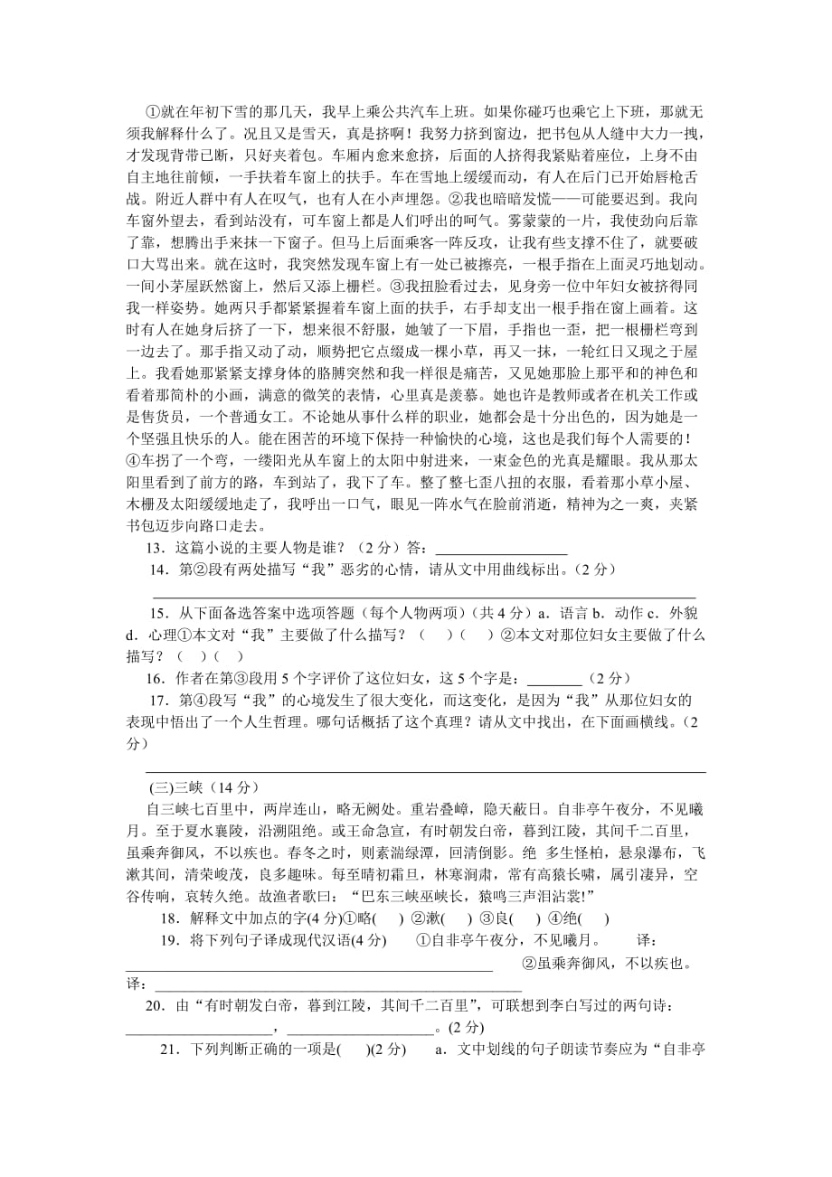 初中初中一年级苏教版初一语文上学期期末试题_第3页