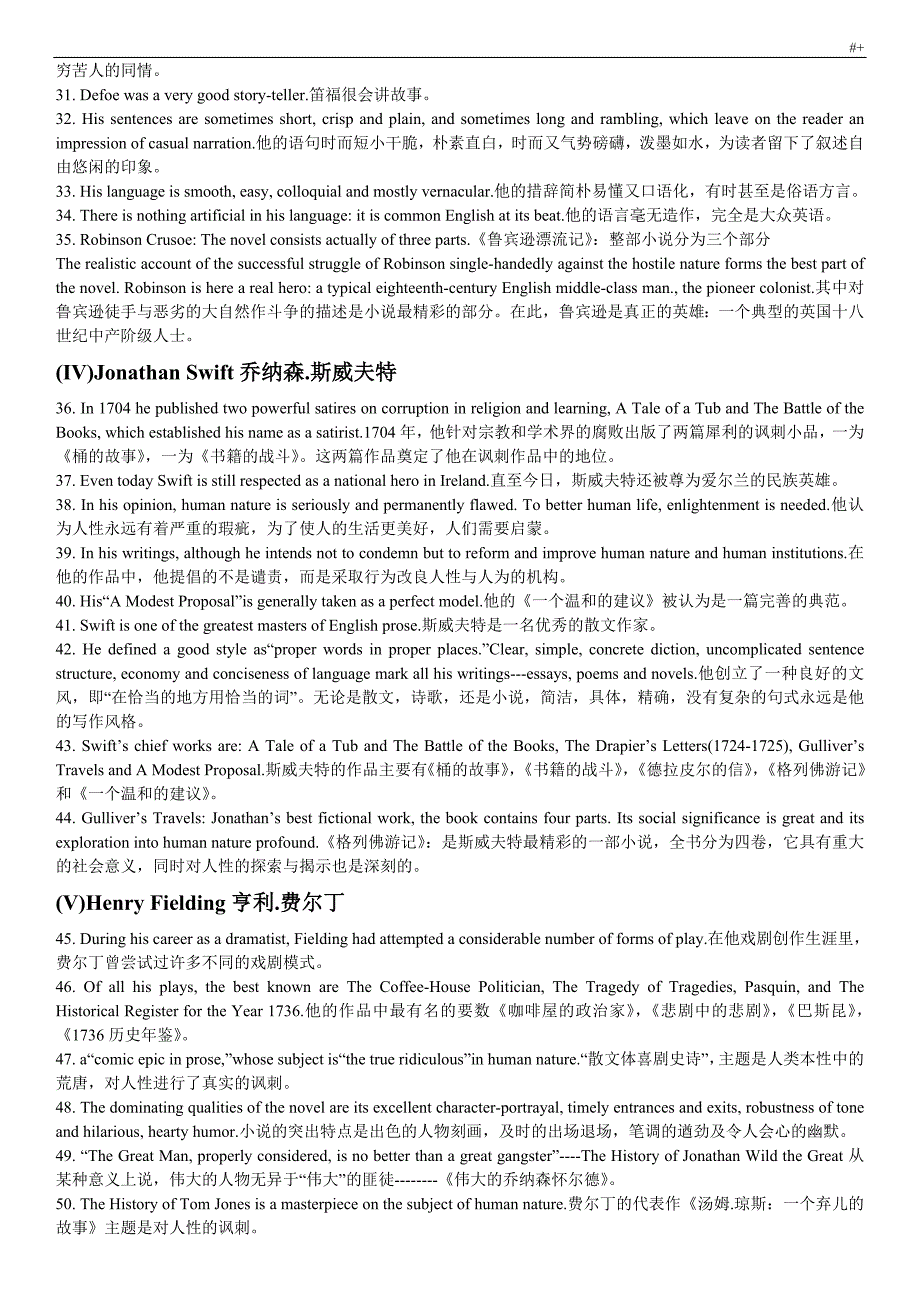 自考英美文学选读要点学习总结整编汇总出考点26位作家完整编辑_第4页