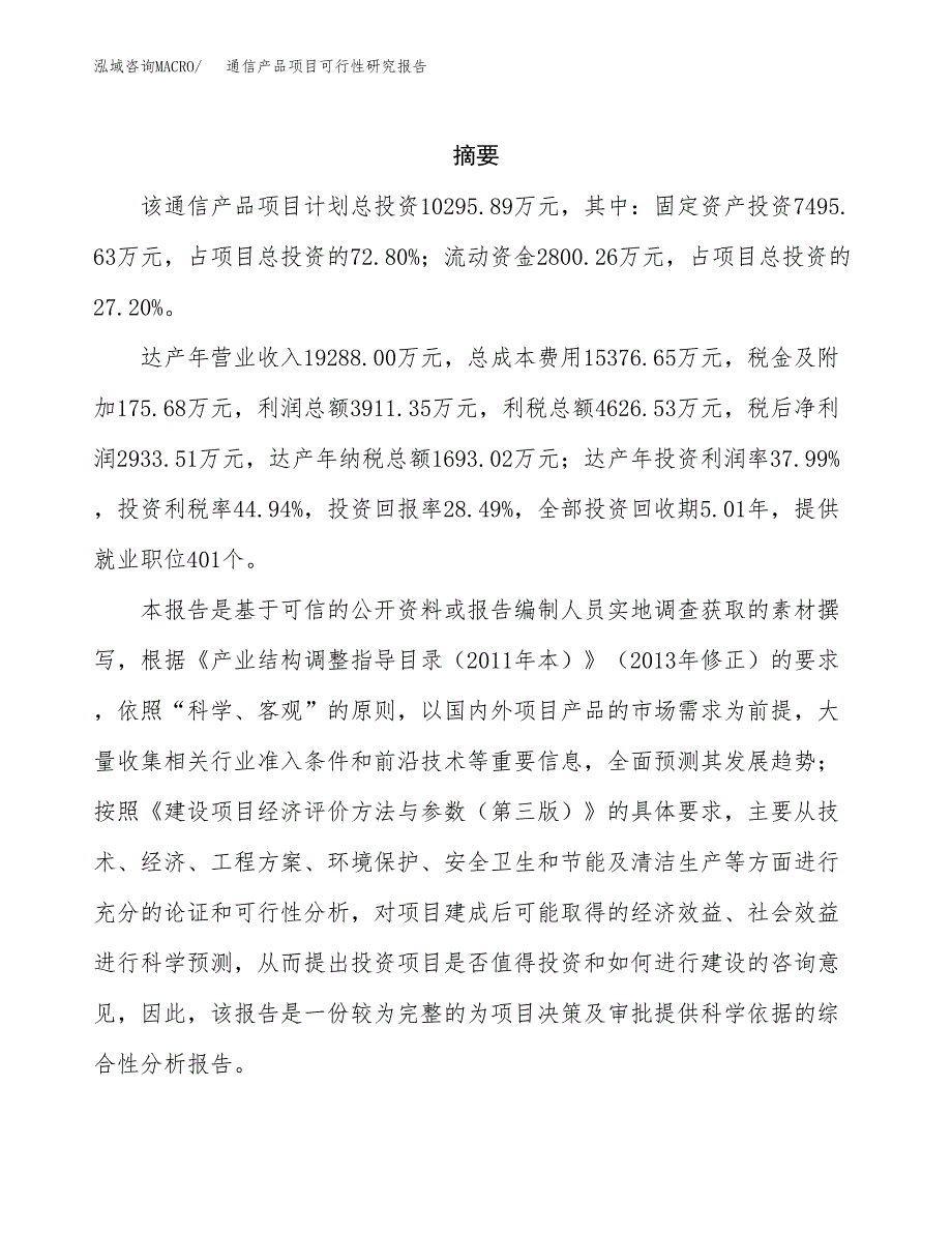 通信产品项目可行性研究报告汇报设计.docx_第2页