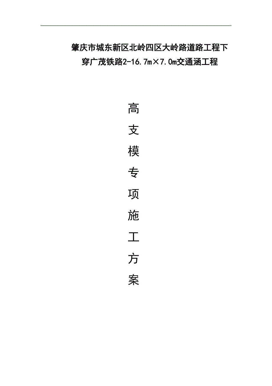 碗扣式满堂脚手架支撑方案解析_第1页