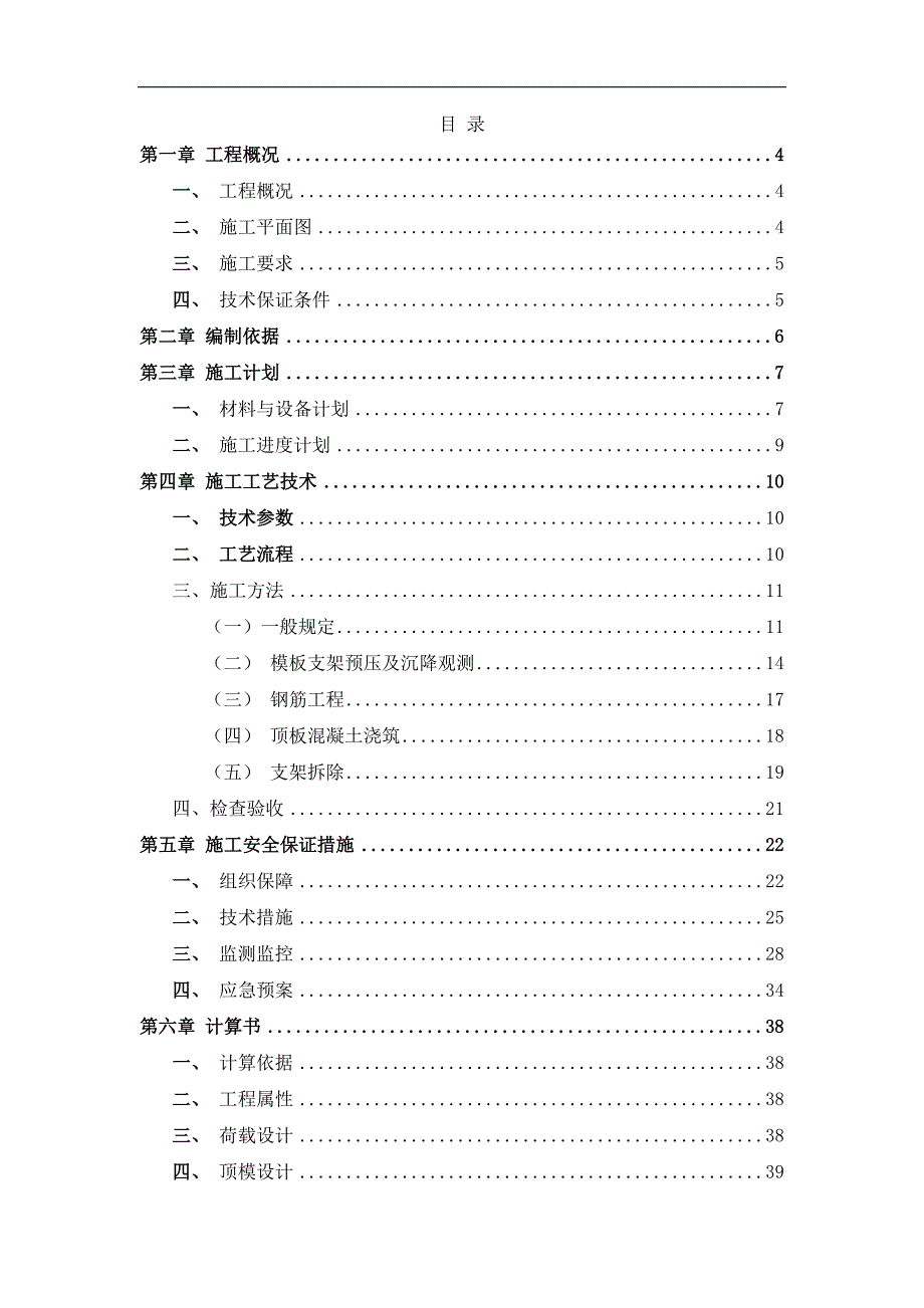 碗扣式满堂脚手架支撑方案解析_第2页