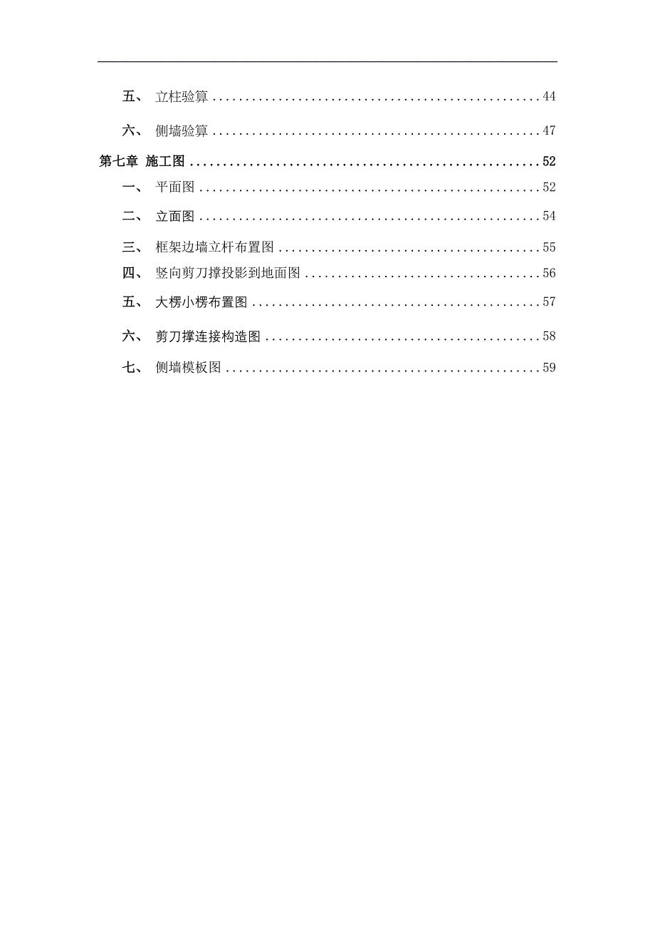 碗扣式满堂脚手架支撑方案解析_第3页