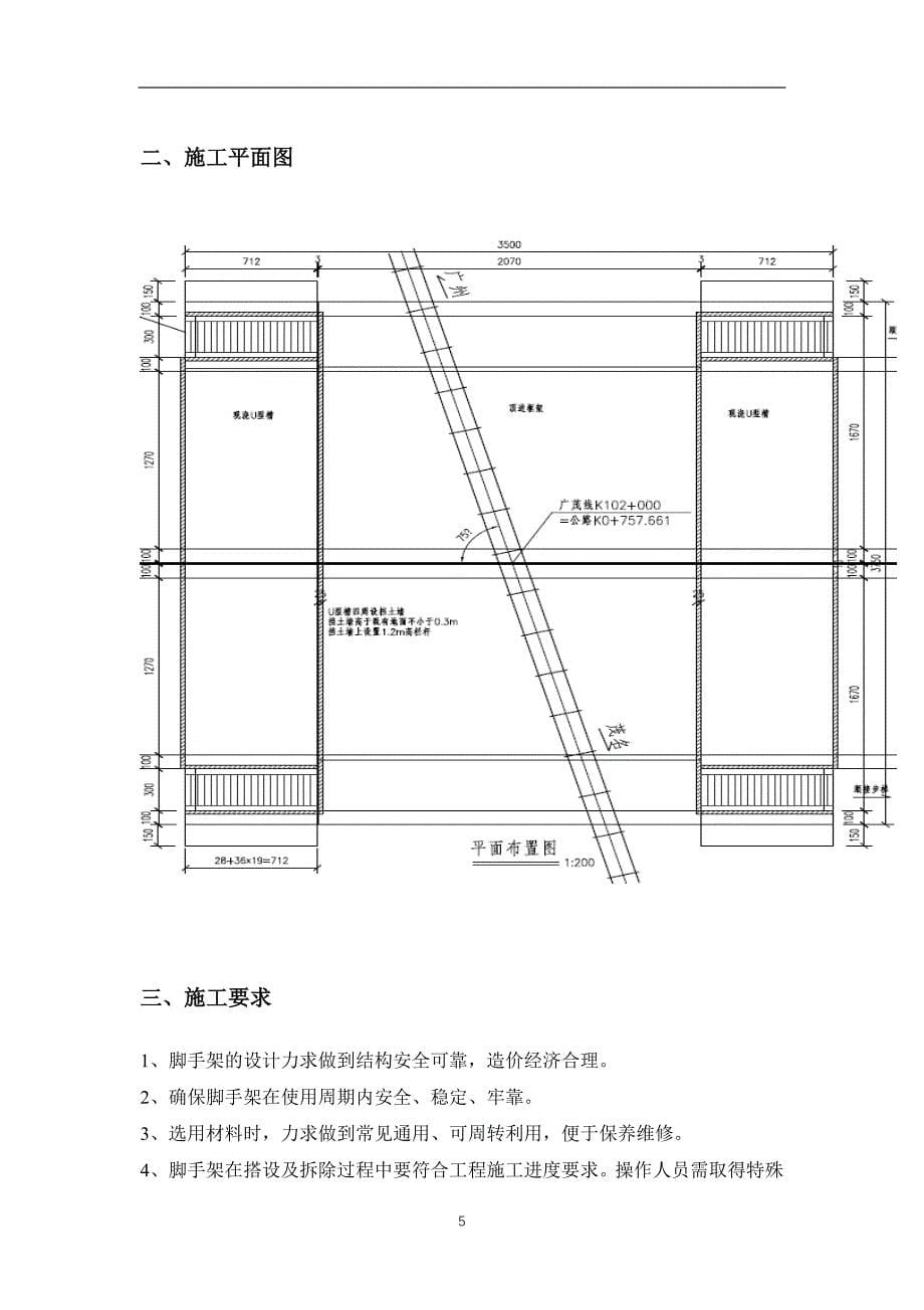 碗扣式满堂脚手架支撑方案解析_第5页