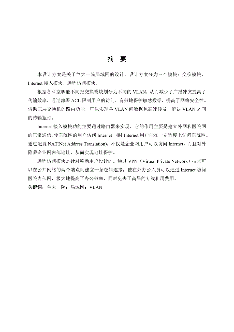 医院局域网设计解析_第1页