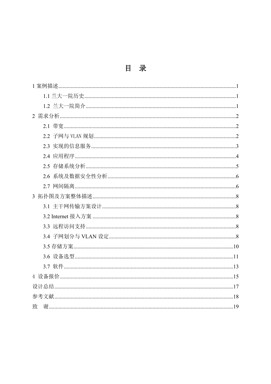 医院局域网设计解析_第3页