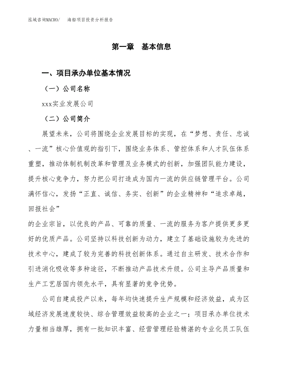 海船项目投资分析报告（总投资7000万元）（34亩）_第2页