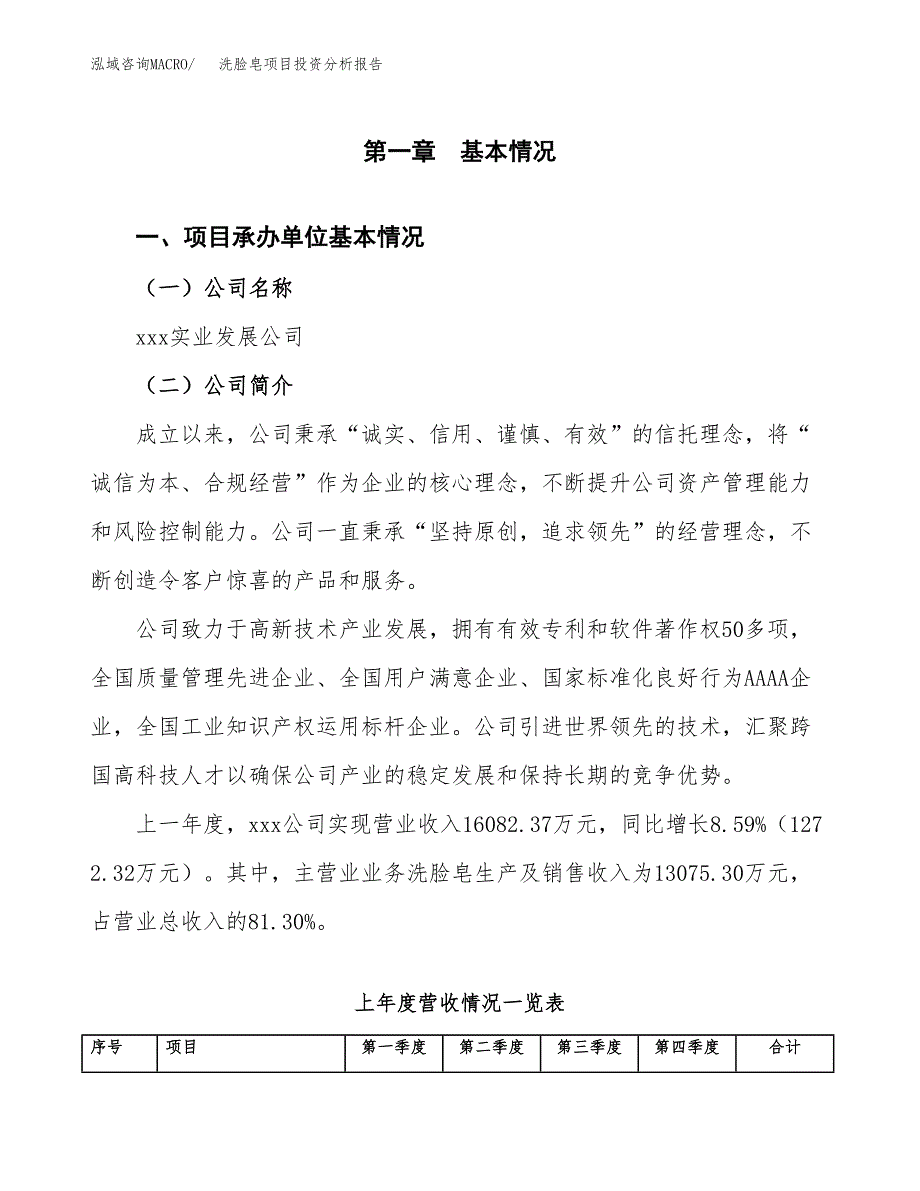 洗脸皂项目投资分析报告（总投资14000万元）（58亩）_第2页