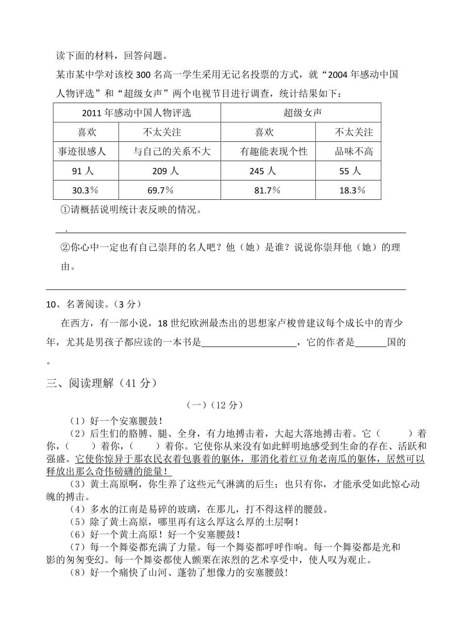 胜山初中2012年5月阶段性检查七年级语文卷_第5页