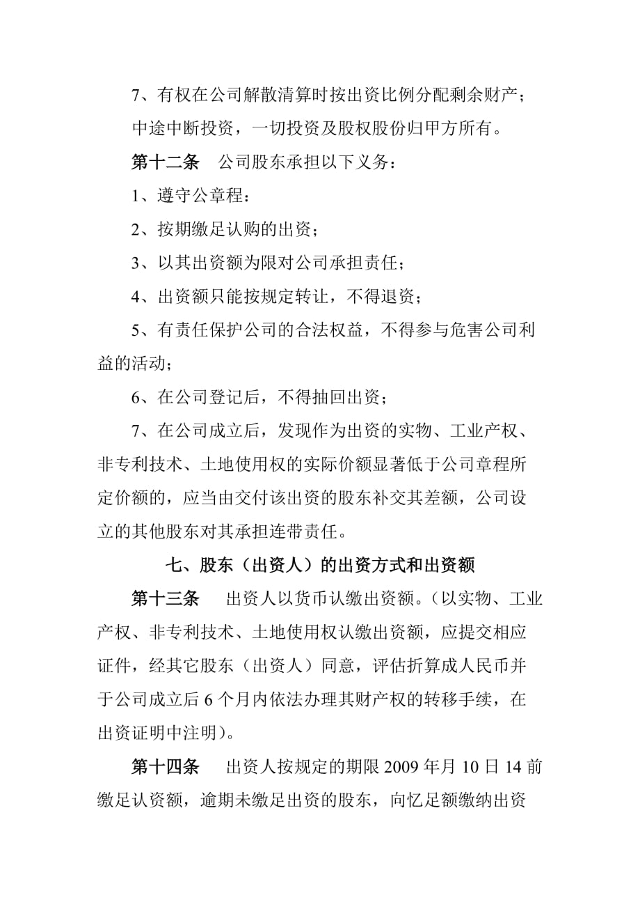 矿业有限公司公司章程_第4页