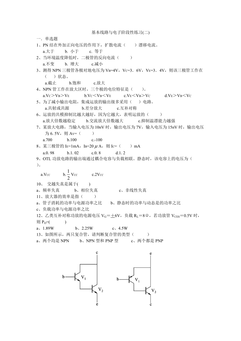 基本线路与电子阶段性练习二_第1页