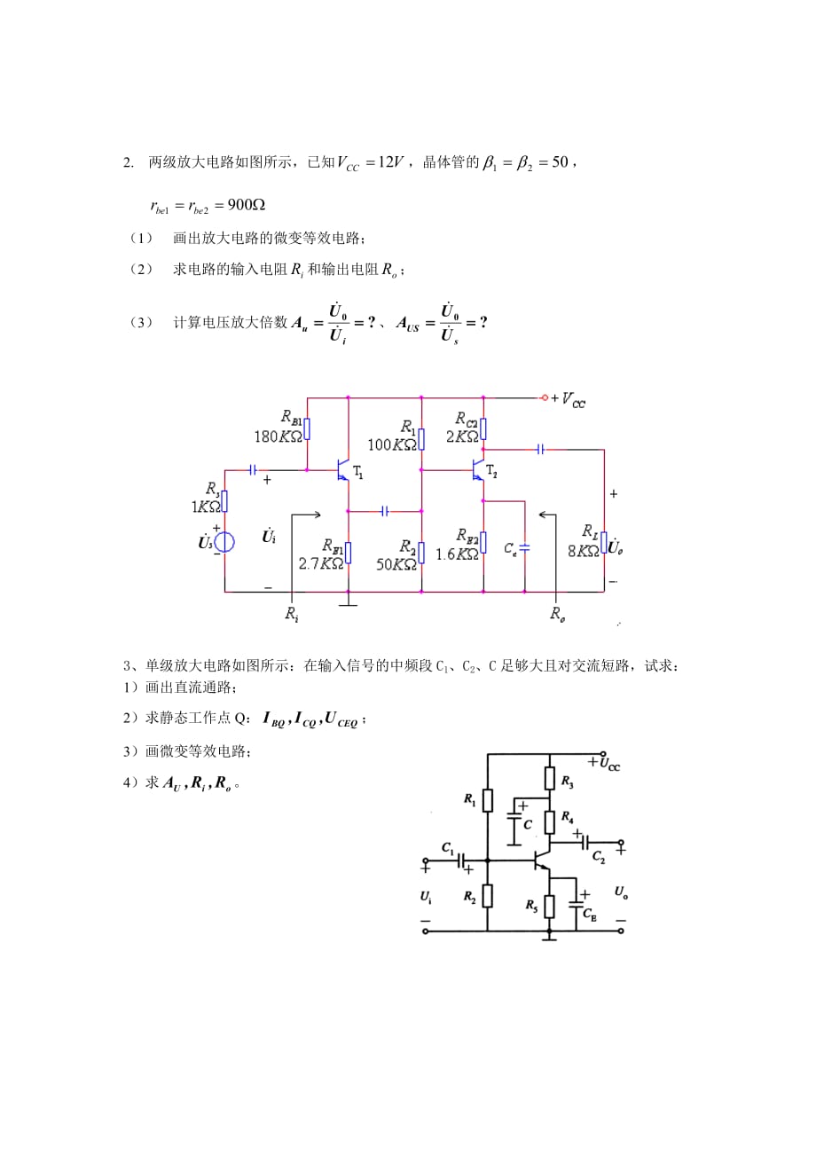 基本线路与电子阶段性练习二_第3页