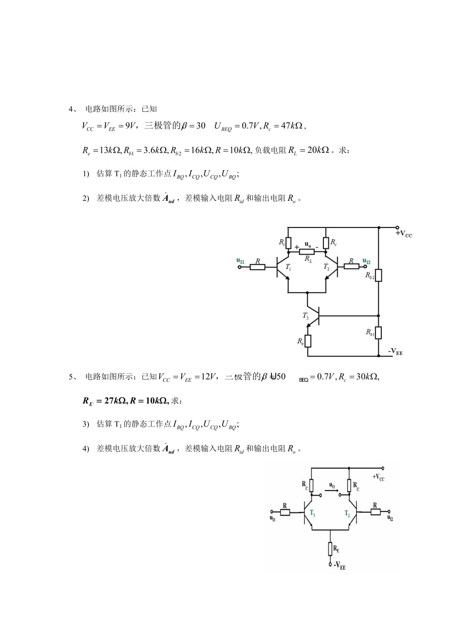 基本线路与电子阶段性练习二_第4页