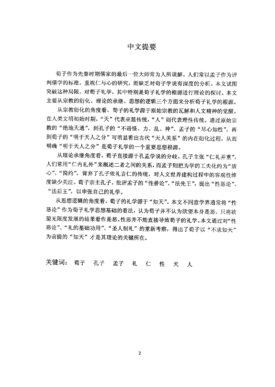 荀子礼学探源_第2页