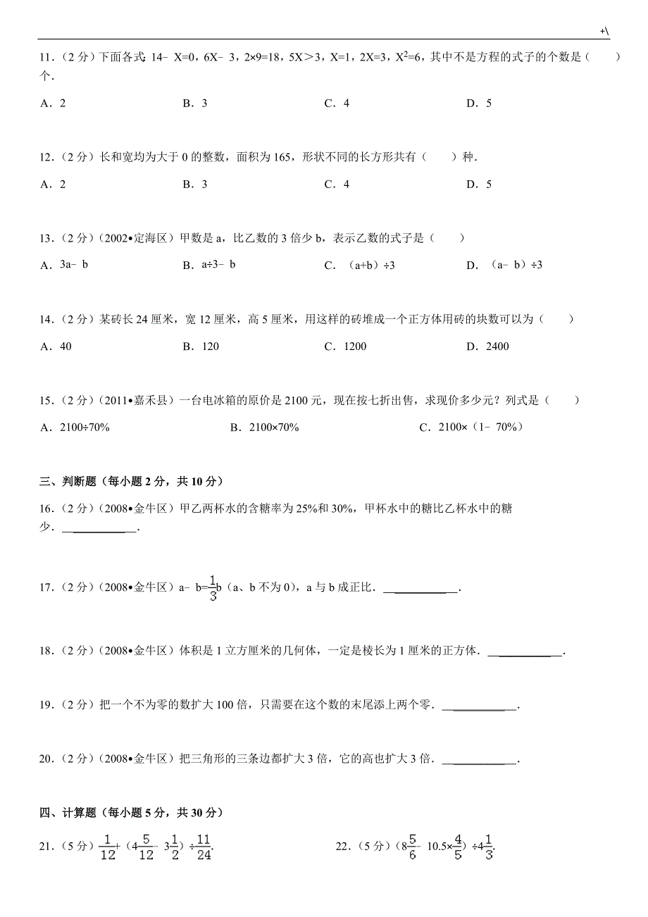 重要材料学校小升初中数学试卷及其答案解析_第2页