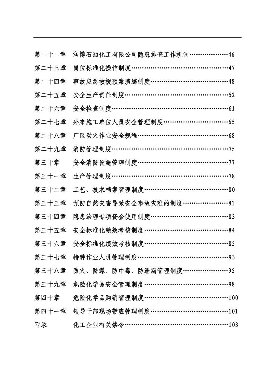 润博安全生产责任制度实施版_第3页