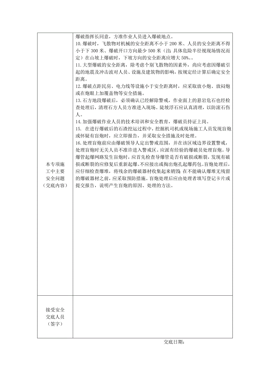 专项施工方案安全交底记录表概要_第4页