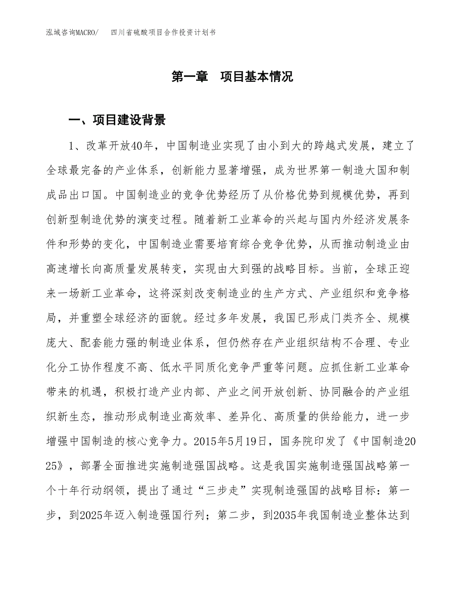 四川省硫酸项目合作投资计划书.docx_第3页