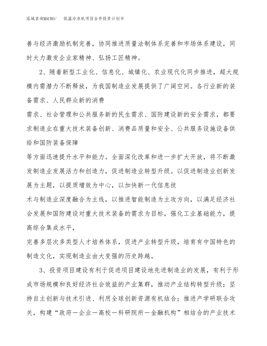 低温冷冻机项目合作投资计划书.docx_第4页