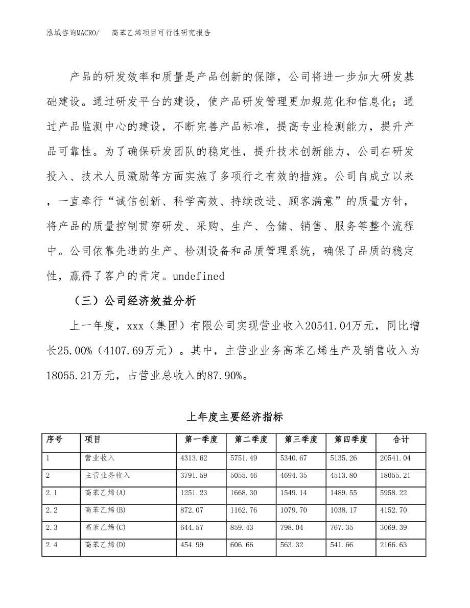 高苯乙烯项目可行性研究报告汇报设计.docx_第5页