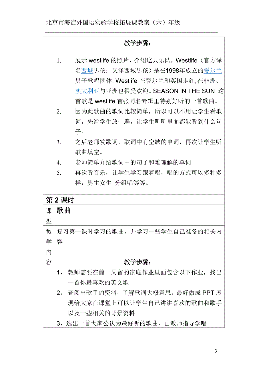 六年级下拓展课流程简案及教案_第3页