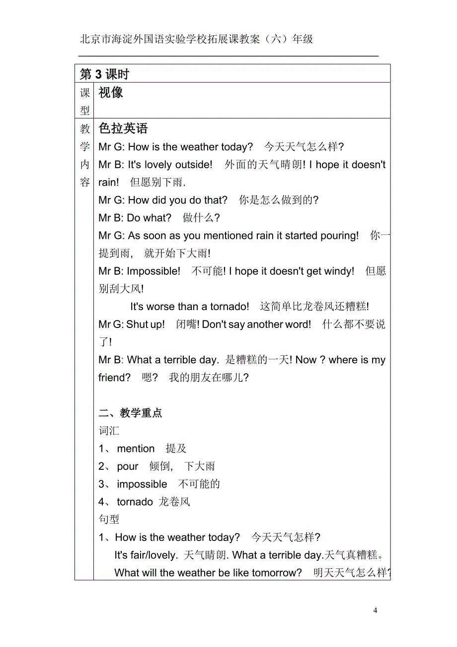 六年级下拓展课流程简案及教案_第4页