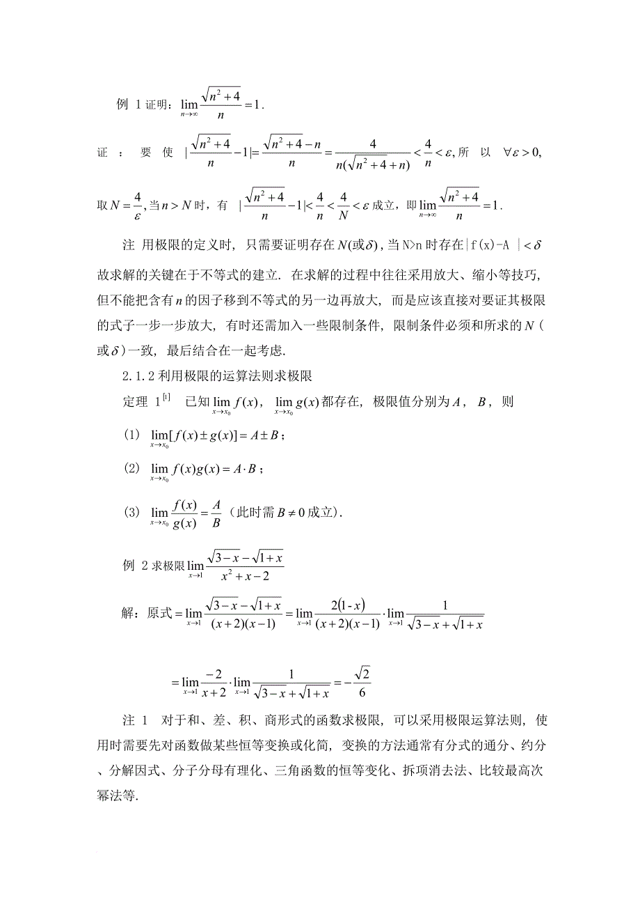高等数学中极限的分析与研究_第2页