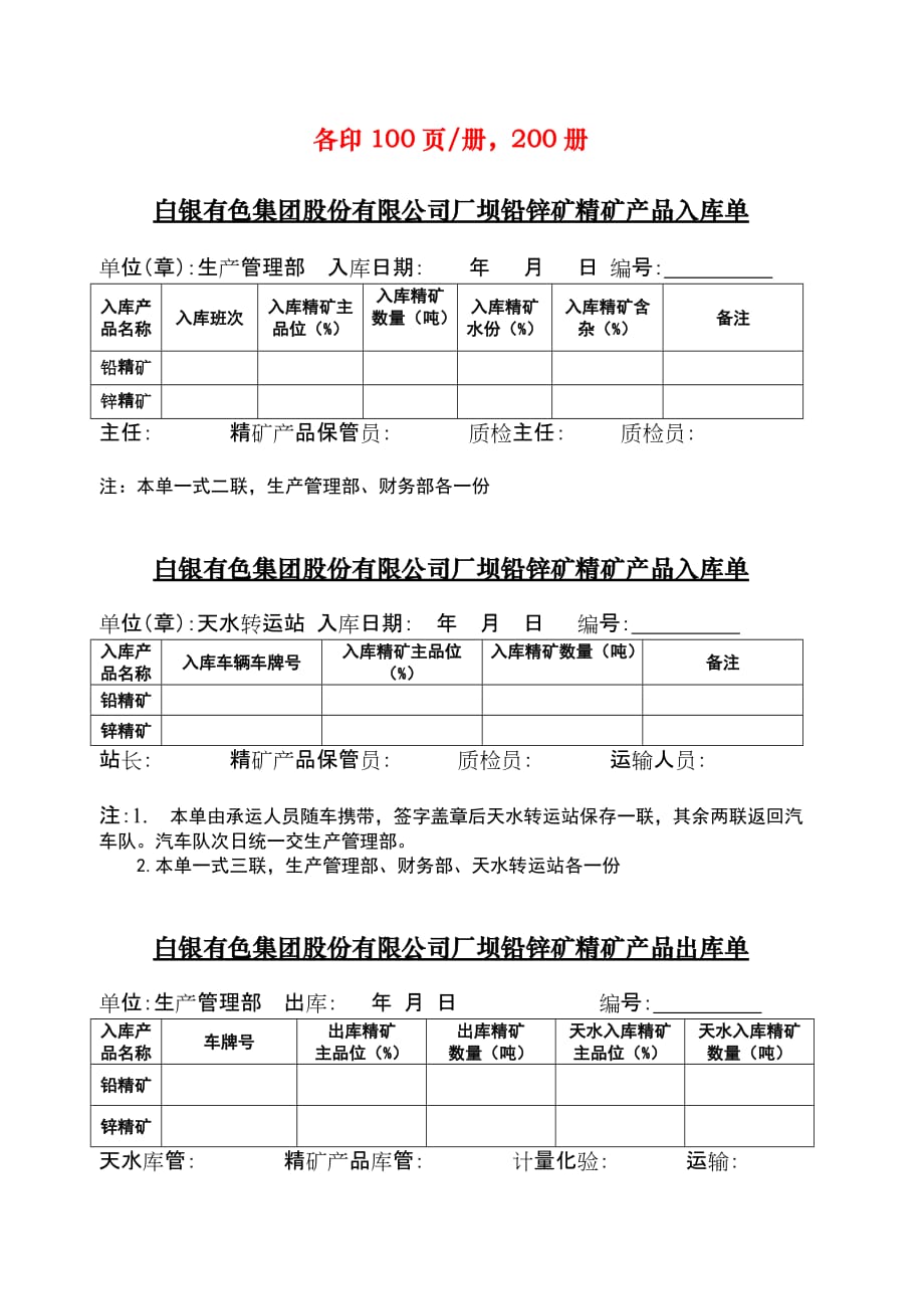 印刷100页100册---精矿出入库单位解析_第1页