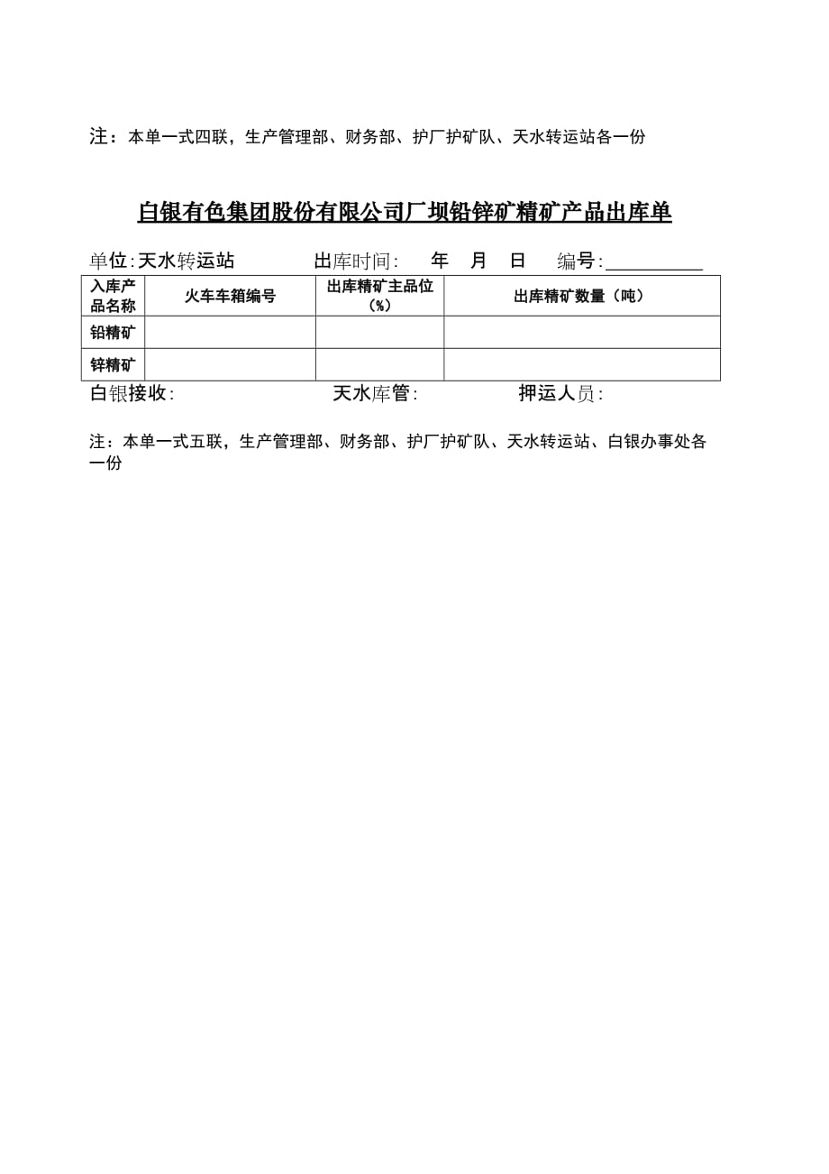 印刷100页100册---精矿出入库单位解析_第2页