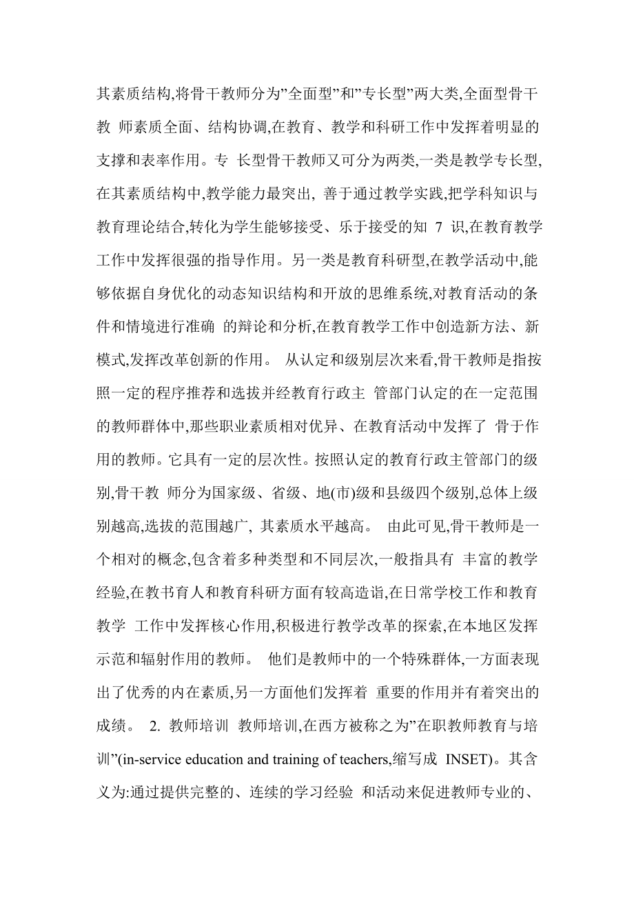 民办少儿英语机构教师培训的思考—以武汉市为例_第2页