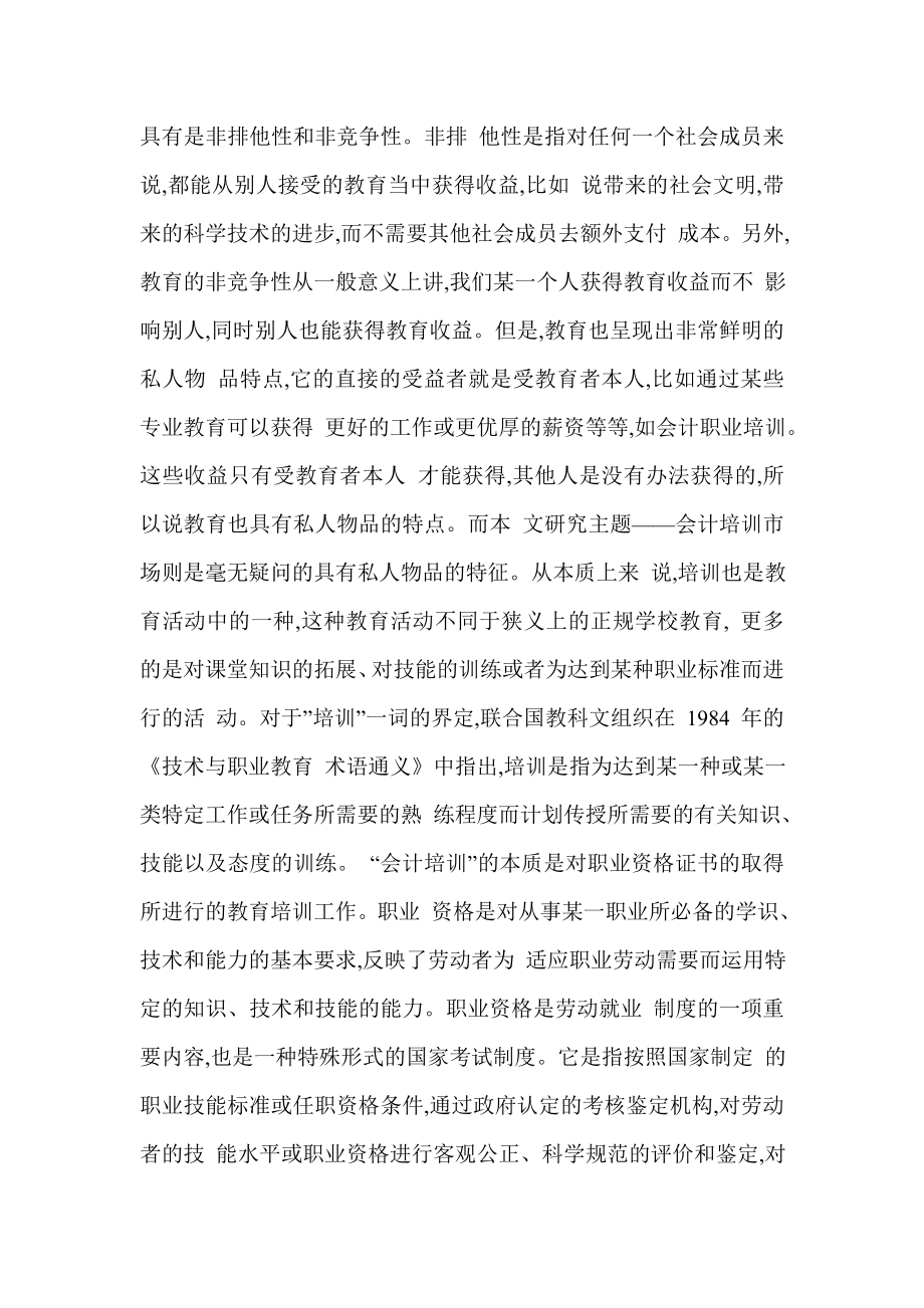 民办少儿英语机构教师培训的思考—以武汉市为例_第4页