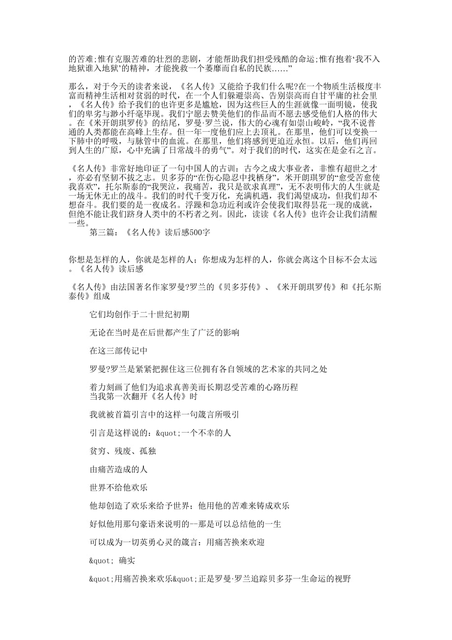 名人传读后感50 0字.docx_第3页