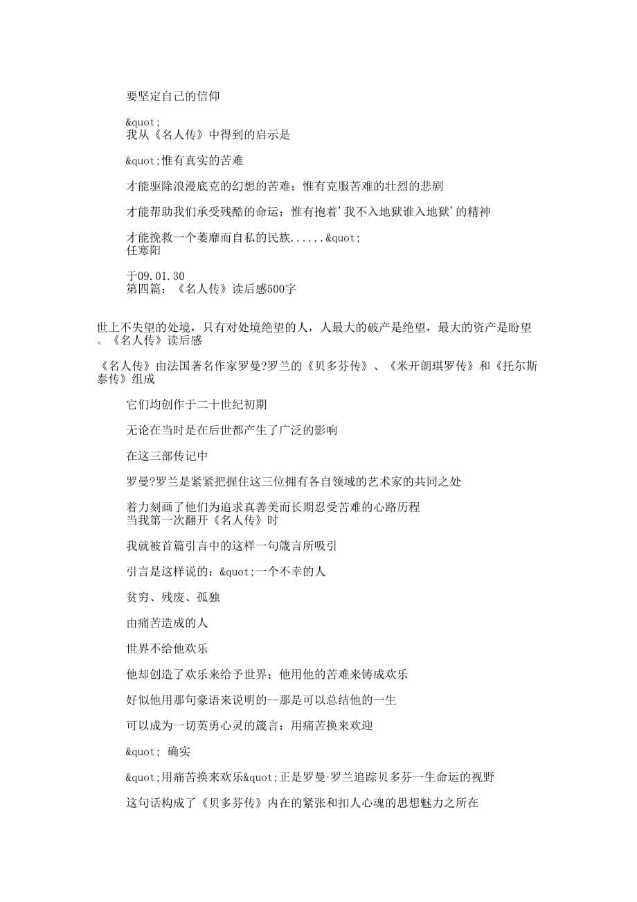 名人传读后感50 0字.docx_第5页