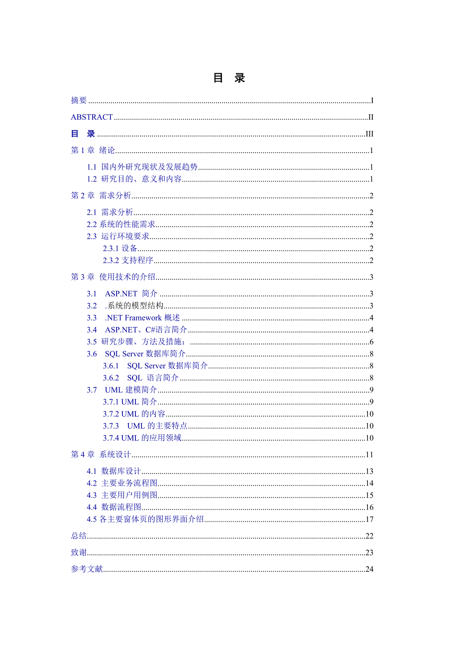 基于c的图书管理系统的实现和设计毕业设计论文_第4页