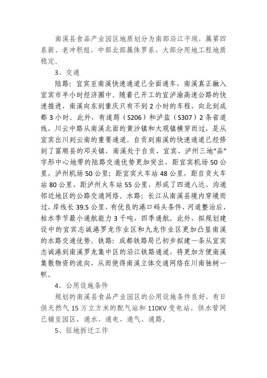 10万吨每年榨菜深加工项目_第3页