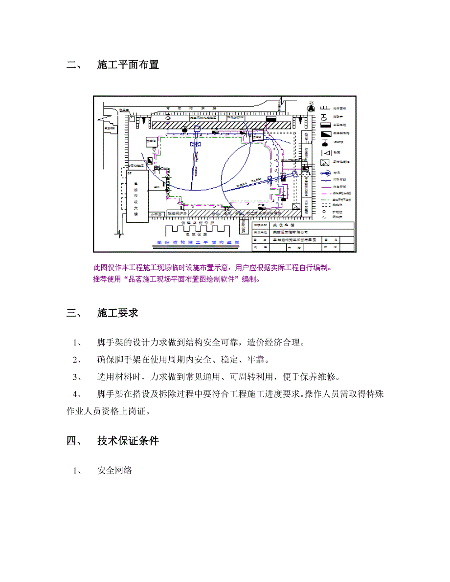 某项目工程落地悬挑脚手架施工方案（_第4页