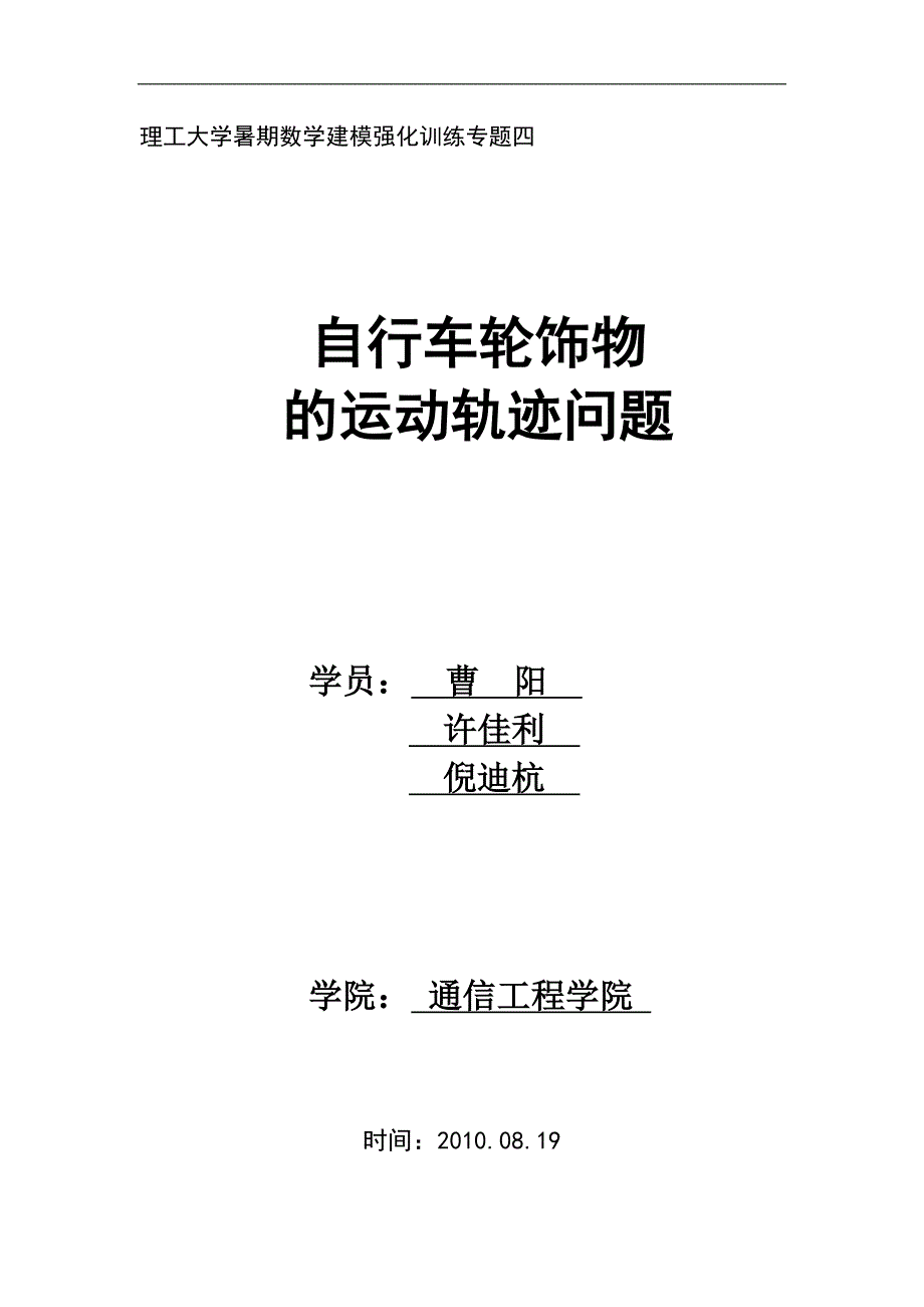 自行车轮饰物的运动轨迹问答题_第1页