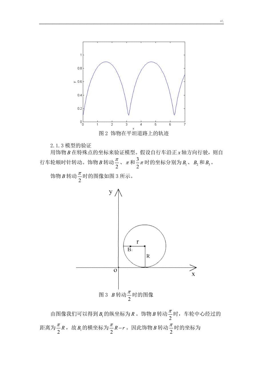 自行车轮饰物的运动轨迹问答题_第5页