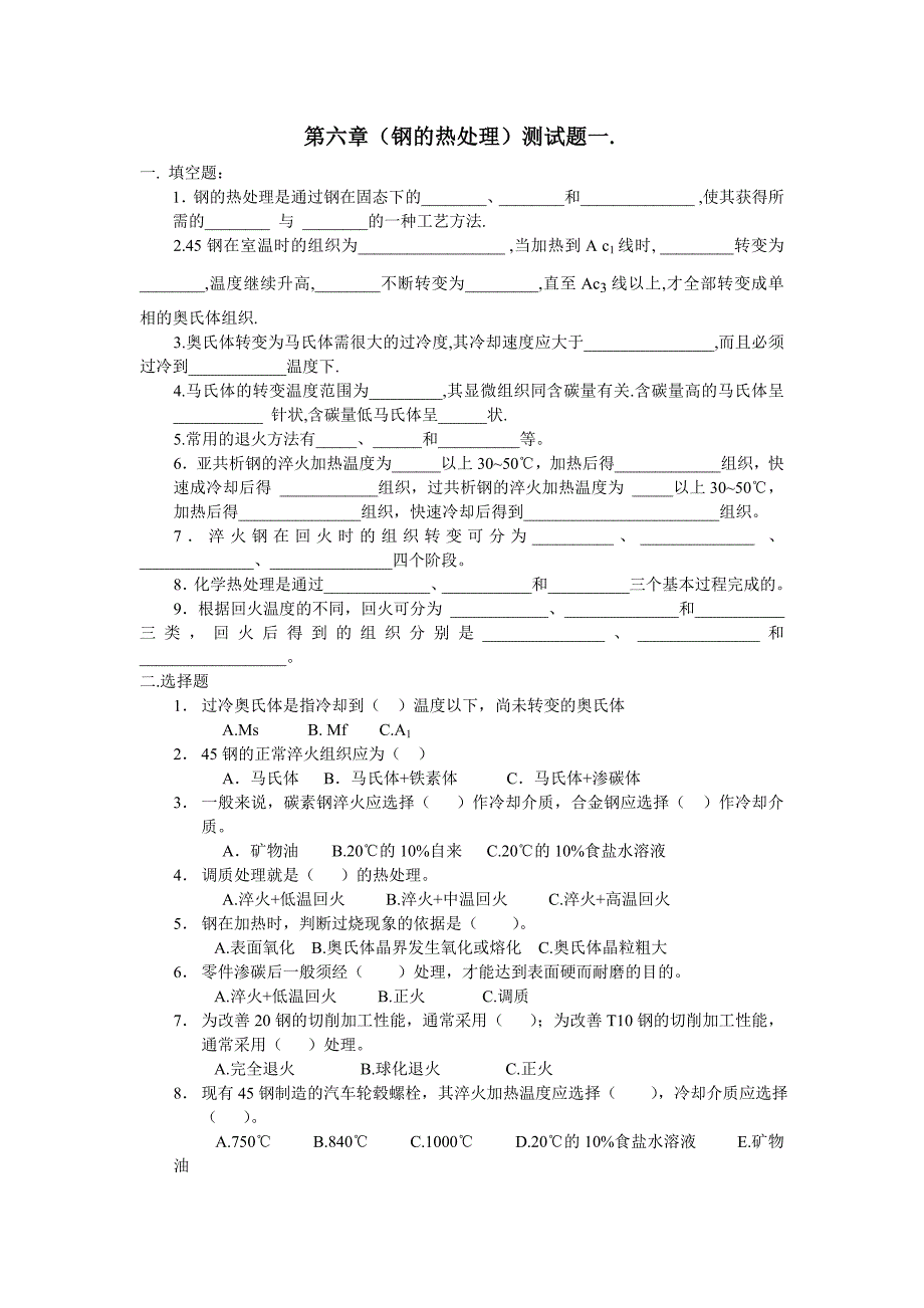 钢的热处理解析_第1页