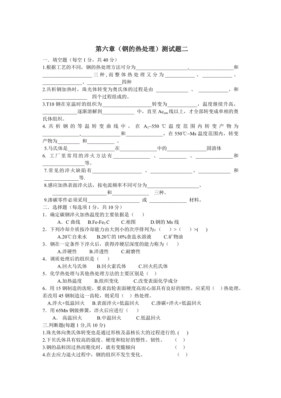 钢的热处理解析_第3页