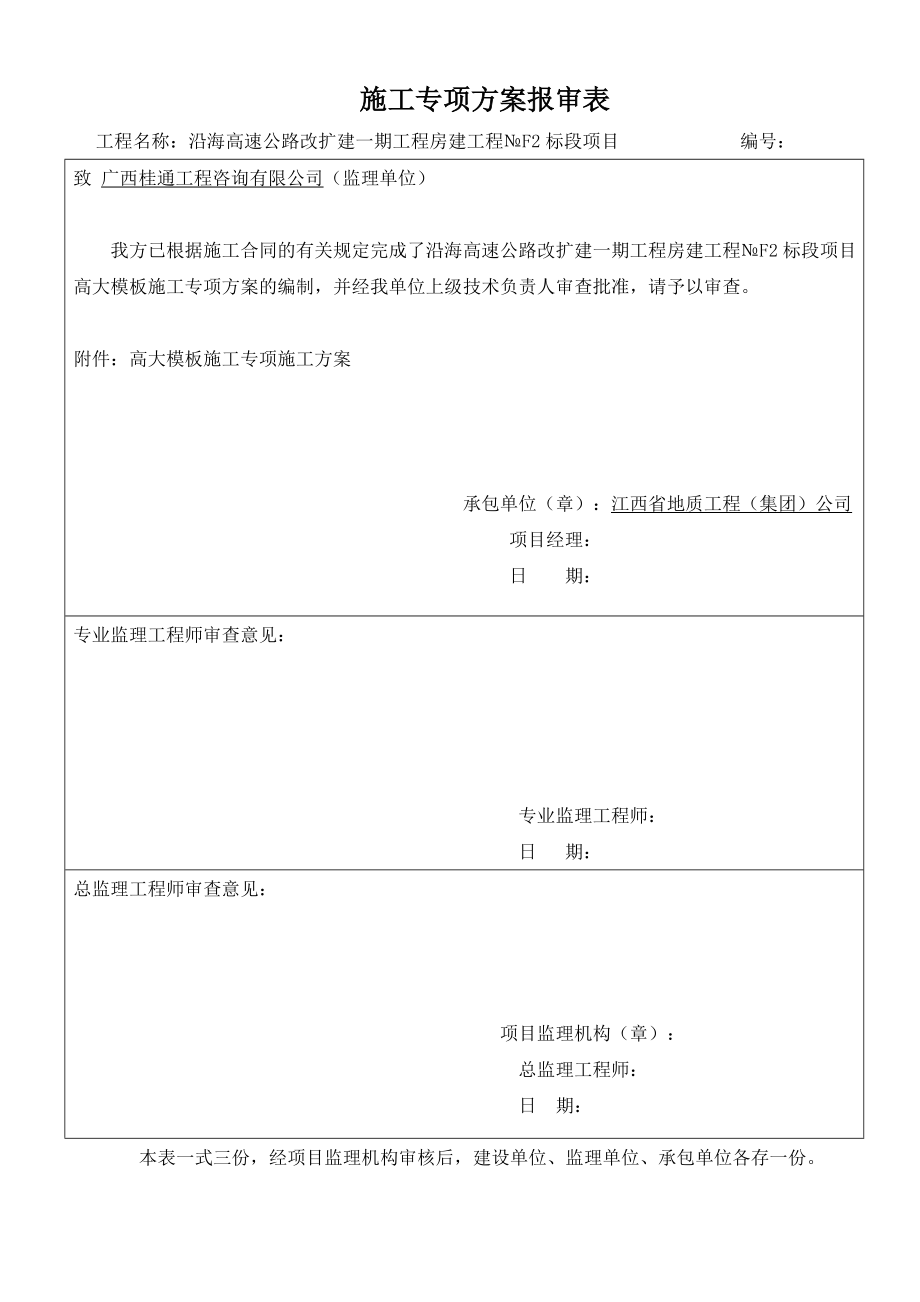 高大模板施工专项施工方案培训资料d_第1页