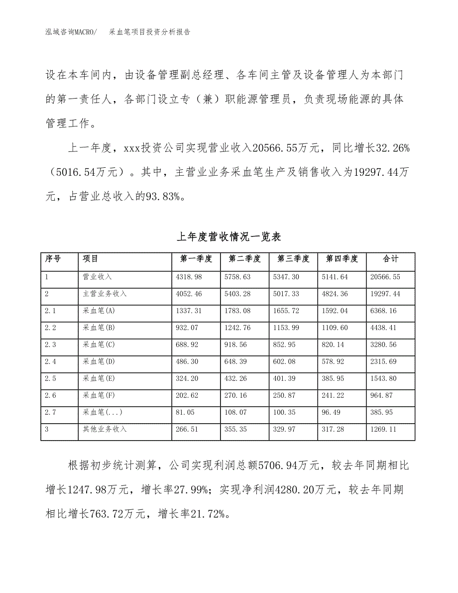 采血笔项目投资分析报告（总投资15000万元）（57亩）_第3页