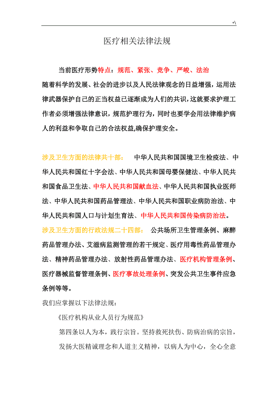 诊疗相互法律法规_第1页