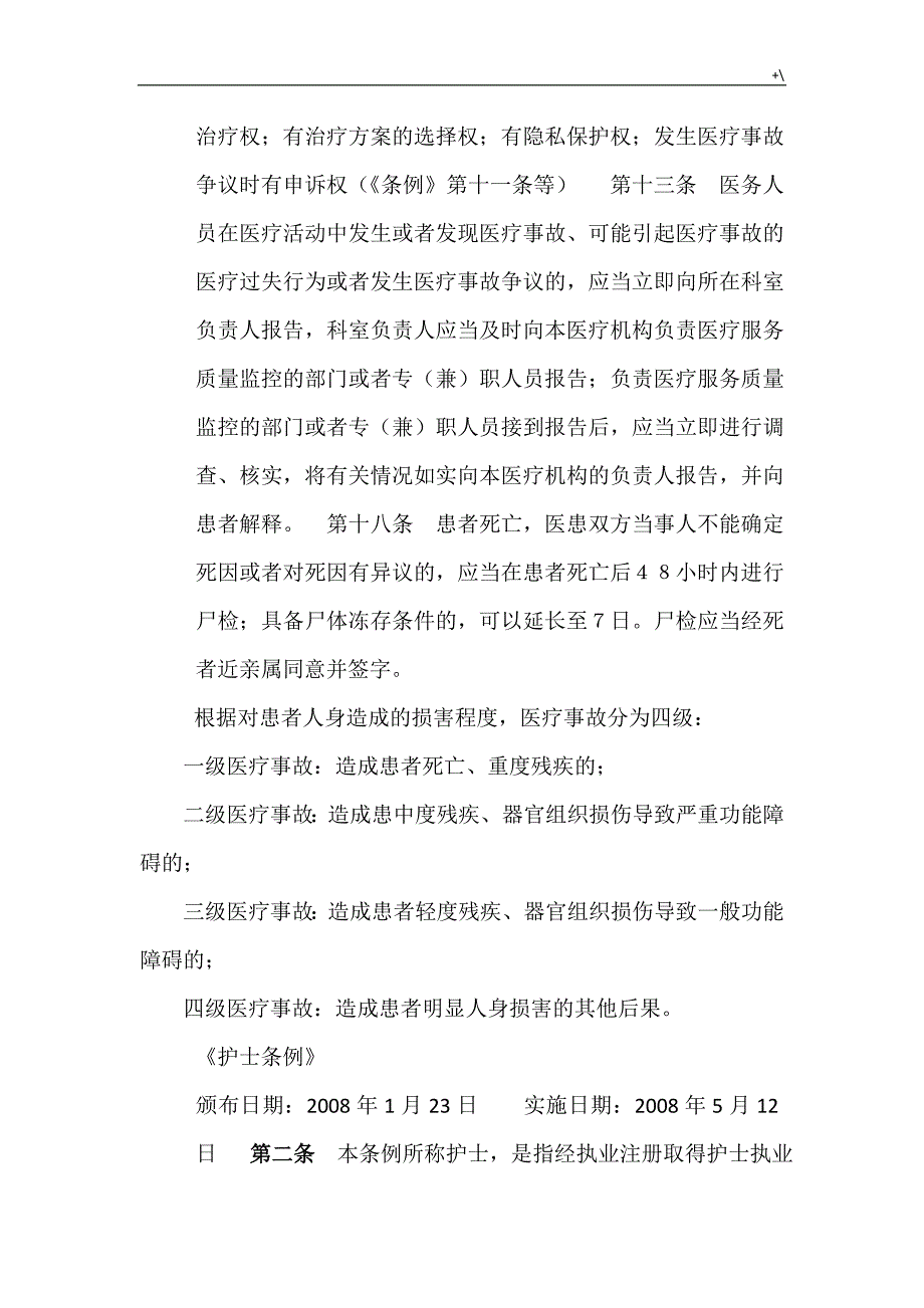 诊疗相互法律法规_第3页